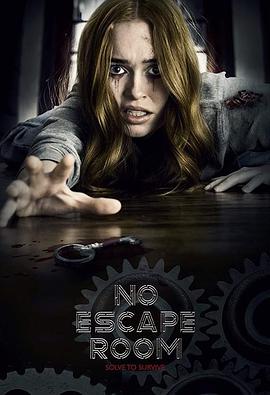 密室逃脱 No Escape Room