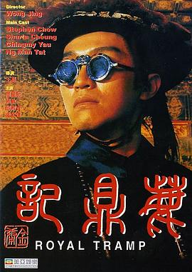 鹿鼎记1992粤语