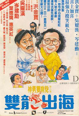 双龙出海1984粤语